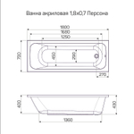 Ванна акриловая  1,8*0,7 "ПЕРСОНА"  (каркас+экран) WAVE