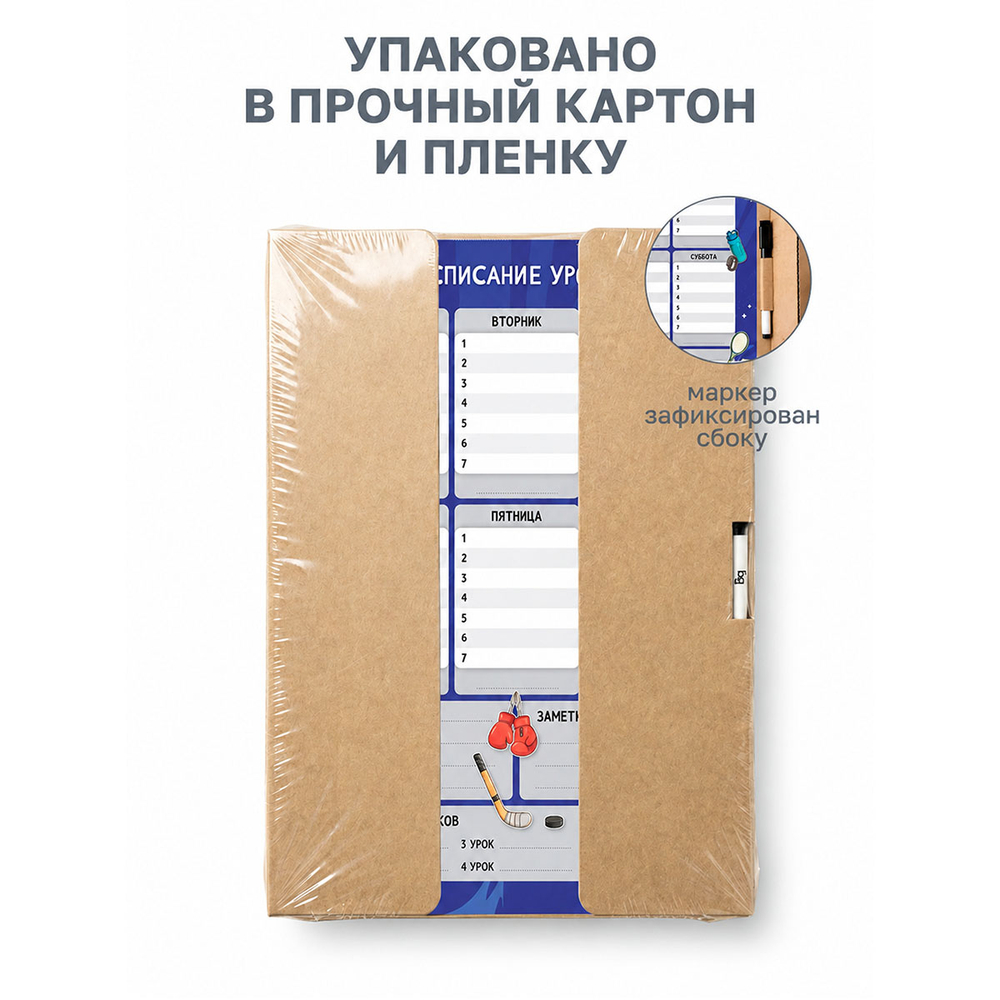 Расписание уроков с маркером А4 BG "Пиши-стирай. Чемпион"