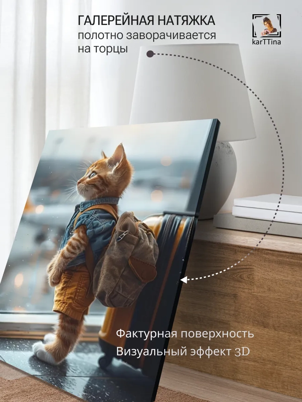 Картина на стену "Путешествие" 50х70см 1шт.