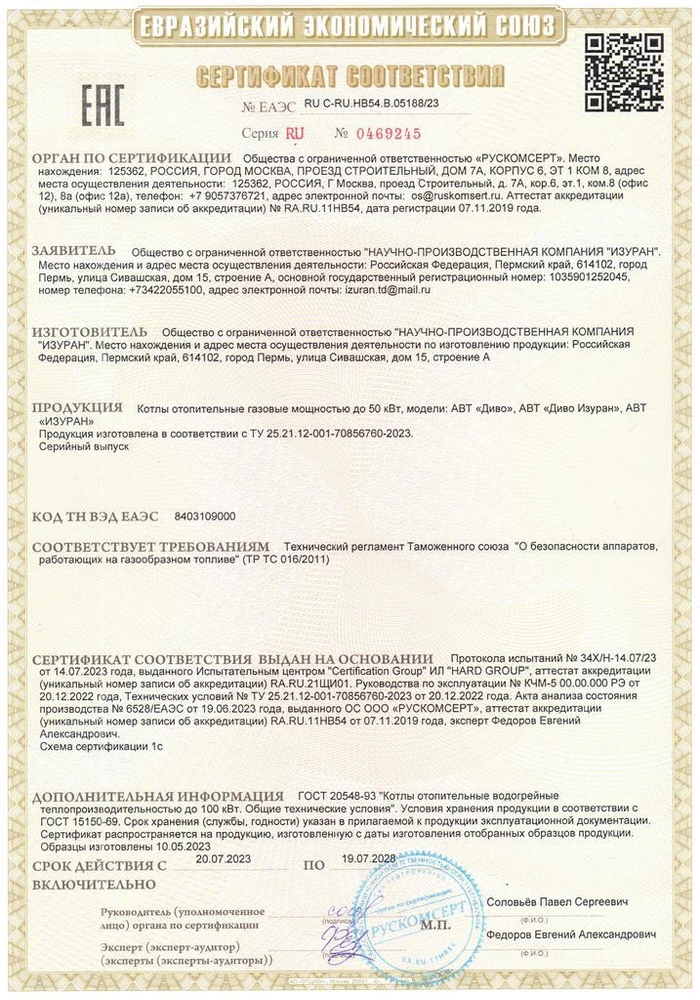 Сертификат
