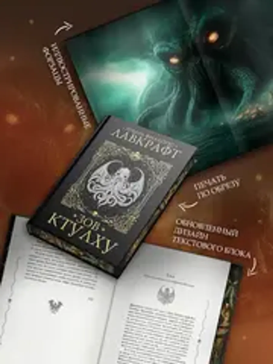 Зов Ктулху