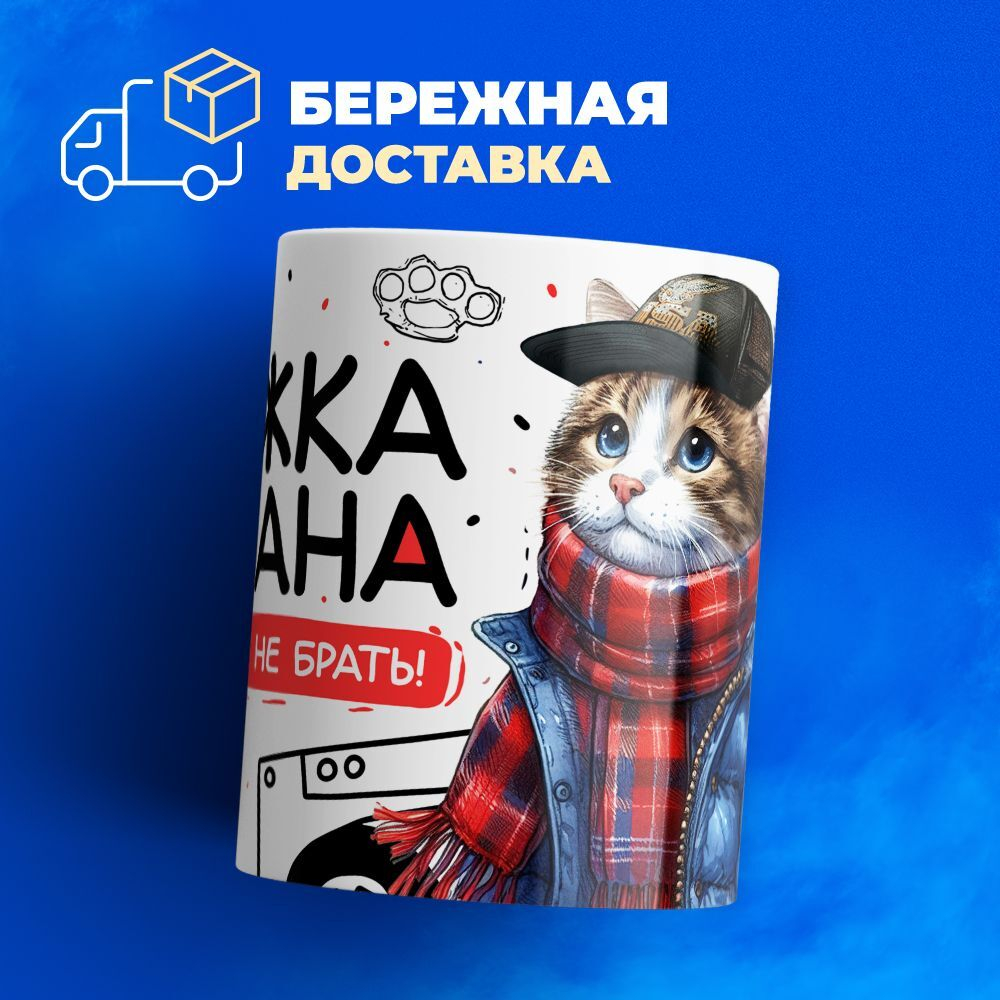 Кружка ТМ Ларец, слово пацана, 330мл, 1шт