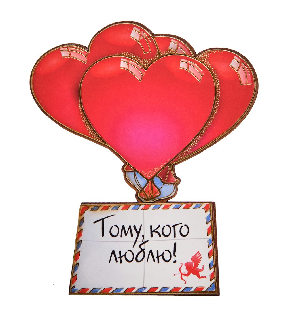 МТ- 080/02 Магнит «Тому, кого люблю!»