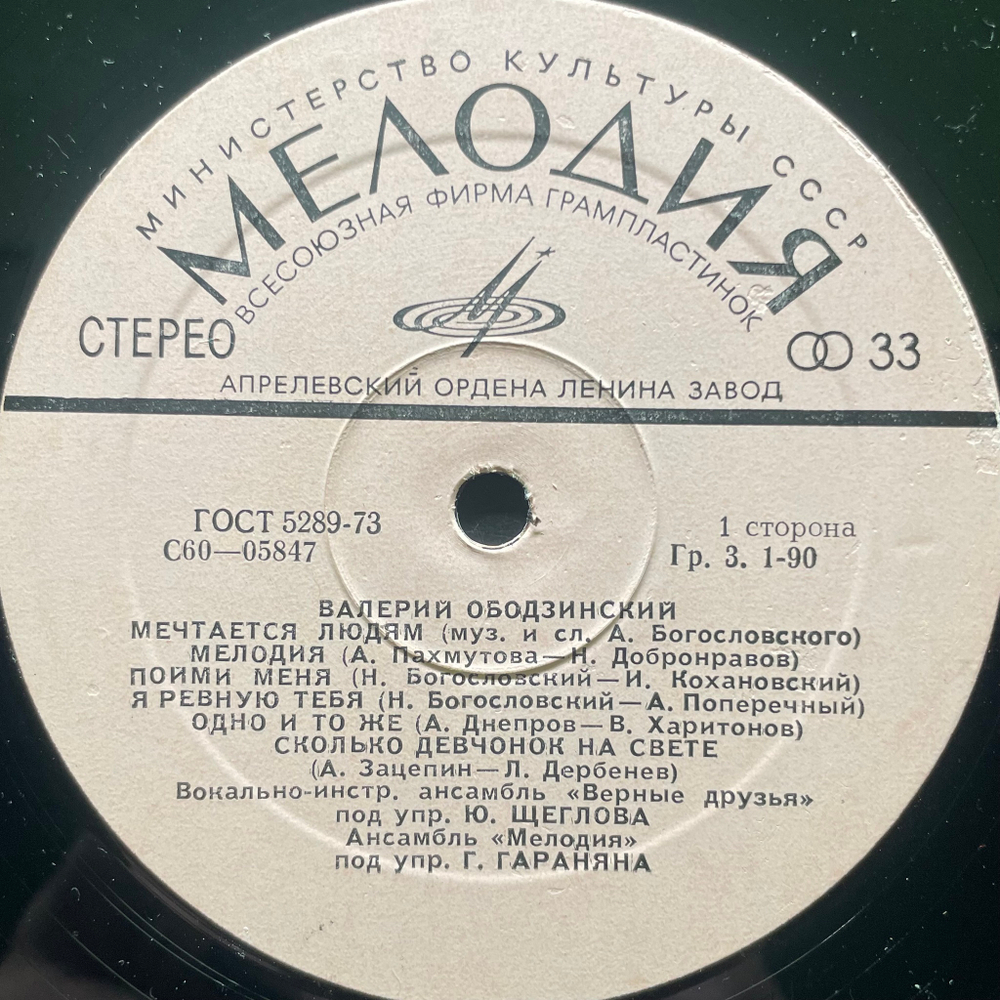 Валерий Ободзинский ‎– Любовь Моя - Песня (СССР 1975г.)