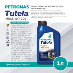 Масло трансмиссионное PETRONAS TUTELA MULTI ATF 700 1л