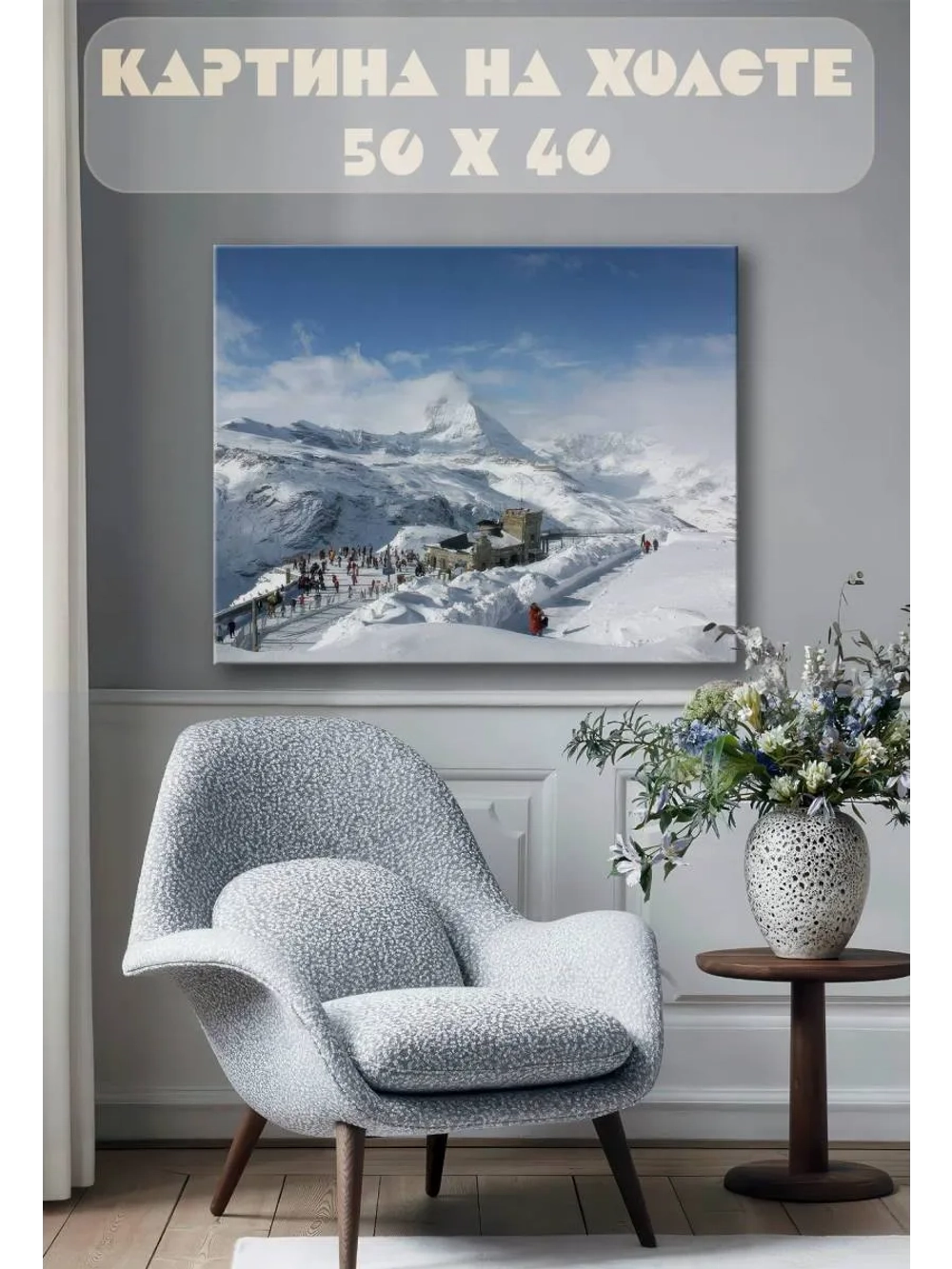 Картина на стену 40 X 50 Зимний горный пейзаж
