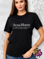Футболка женская с принтом ВедьМаша