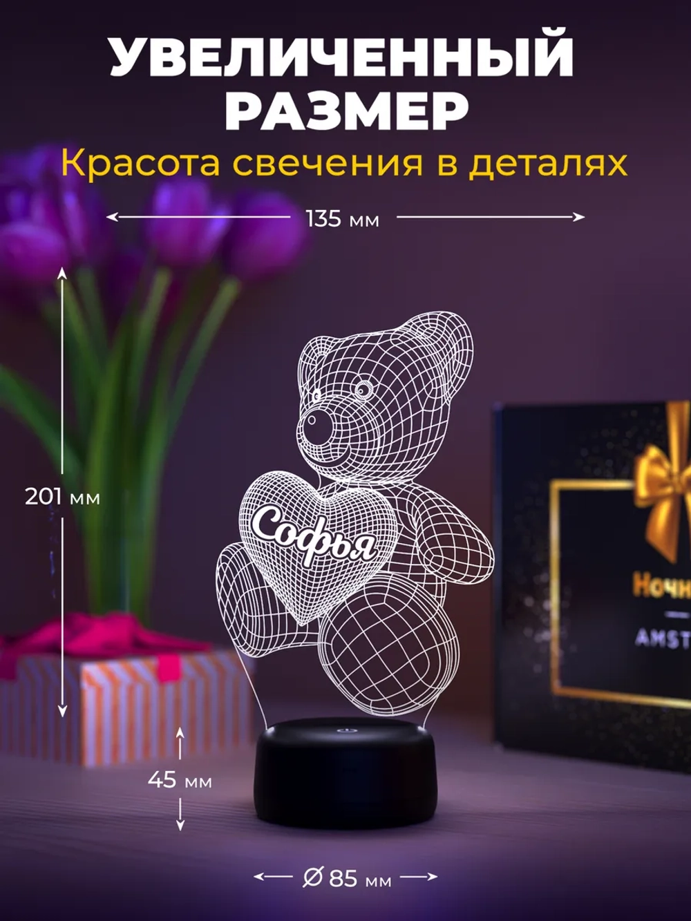 Ночник "Именной мишка Софья" - подарок девочке