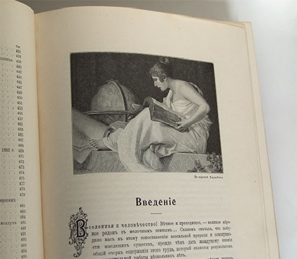 "Вселенная и человечество. История исследования природы и приложения ее сил на службу человечеству". Ганс Крэмер. 1904 г.