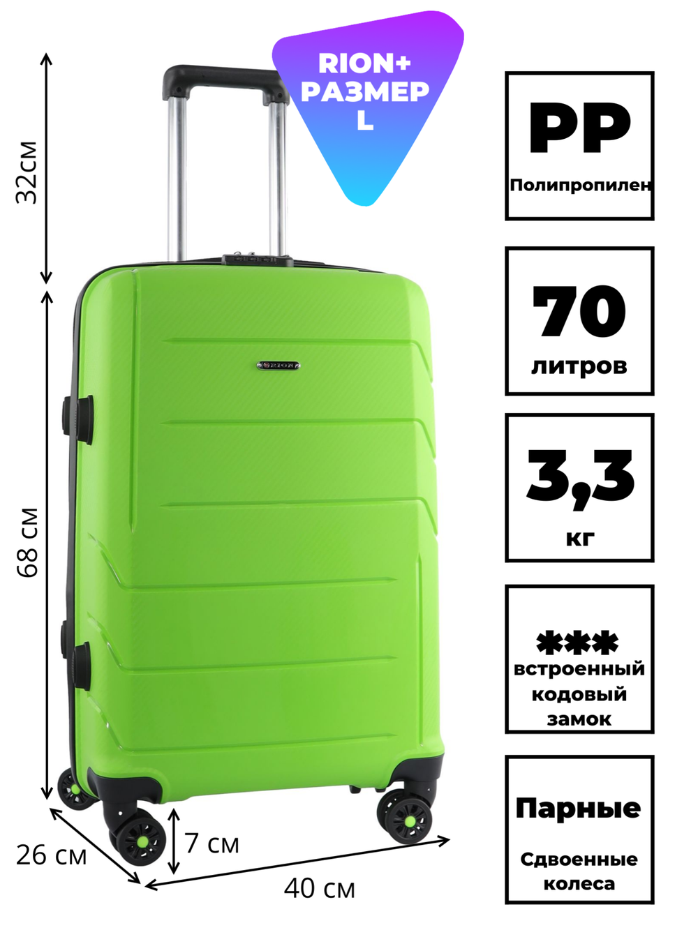 Чемодан 462 / Полипропилен