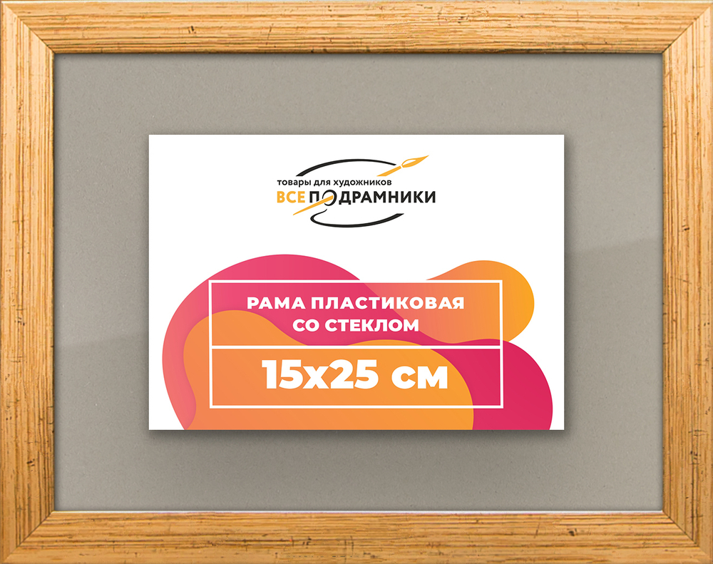 Рамка 15x25 для постера и фотографий