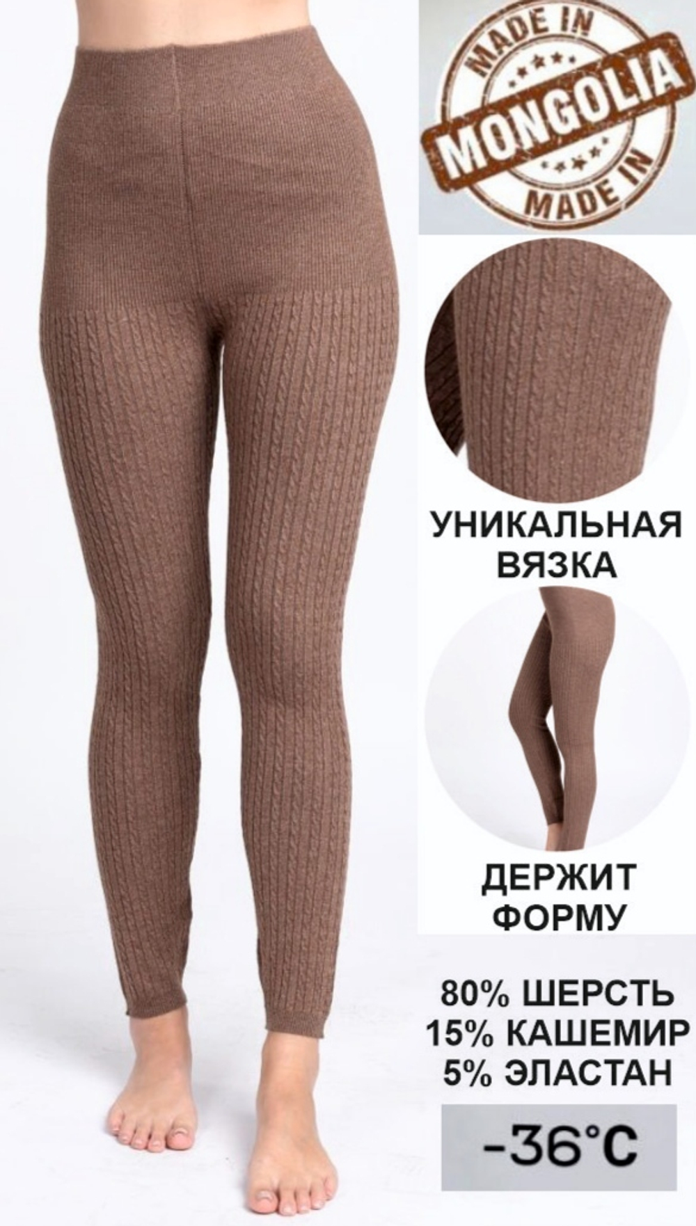 Лосины жен. Монголия вязка косичкой Ш005
