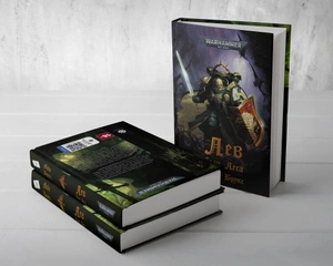 Warhammer 40000. Лев. Сын Леса