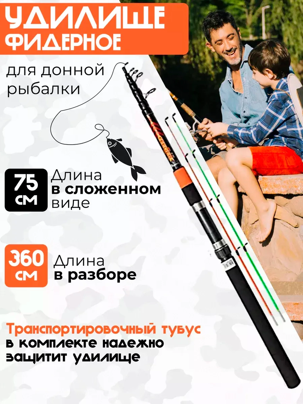 Удилище фидерное телескопическое TELE FEEDER 3.60m, 120g