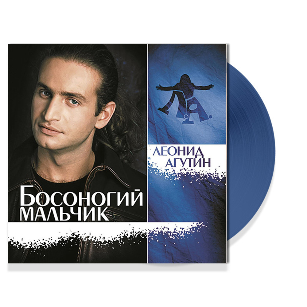 Леонид Агутин / Босоногий мальчик (Coloured Vinyl)(LP)