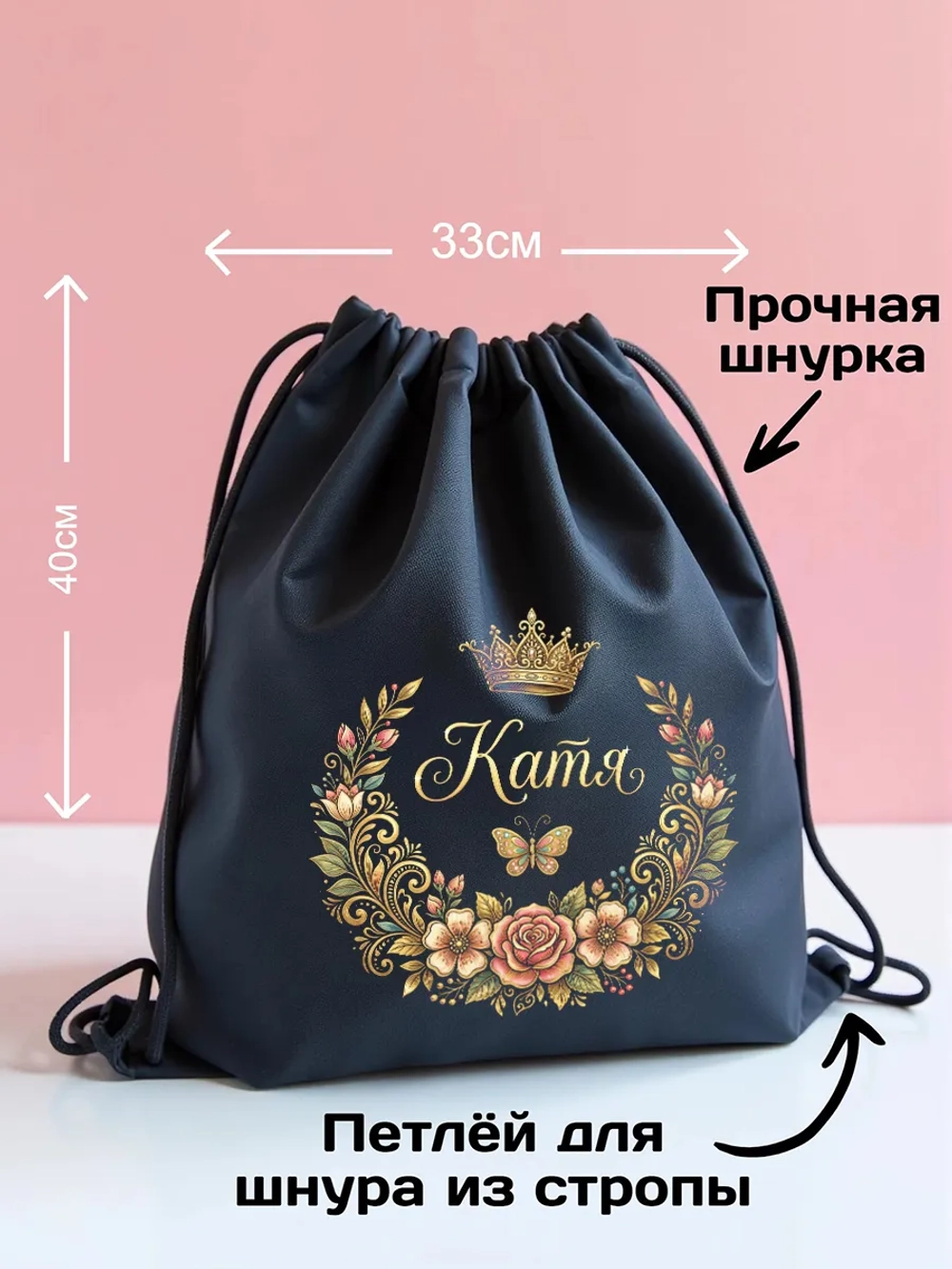 Мешок для обуви , сумка для сменки Катя