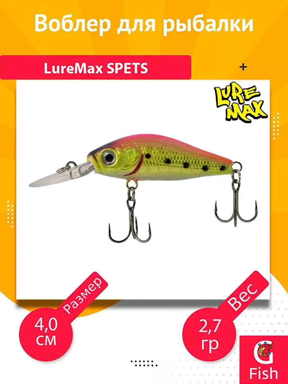 Воблер для рыбалки LureMax SPETS