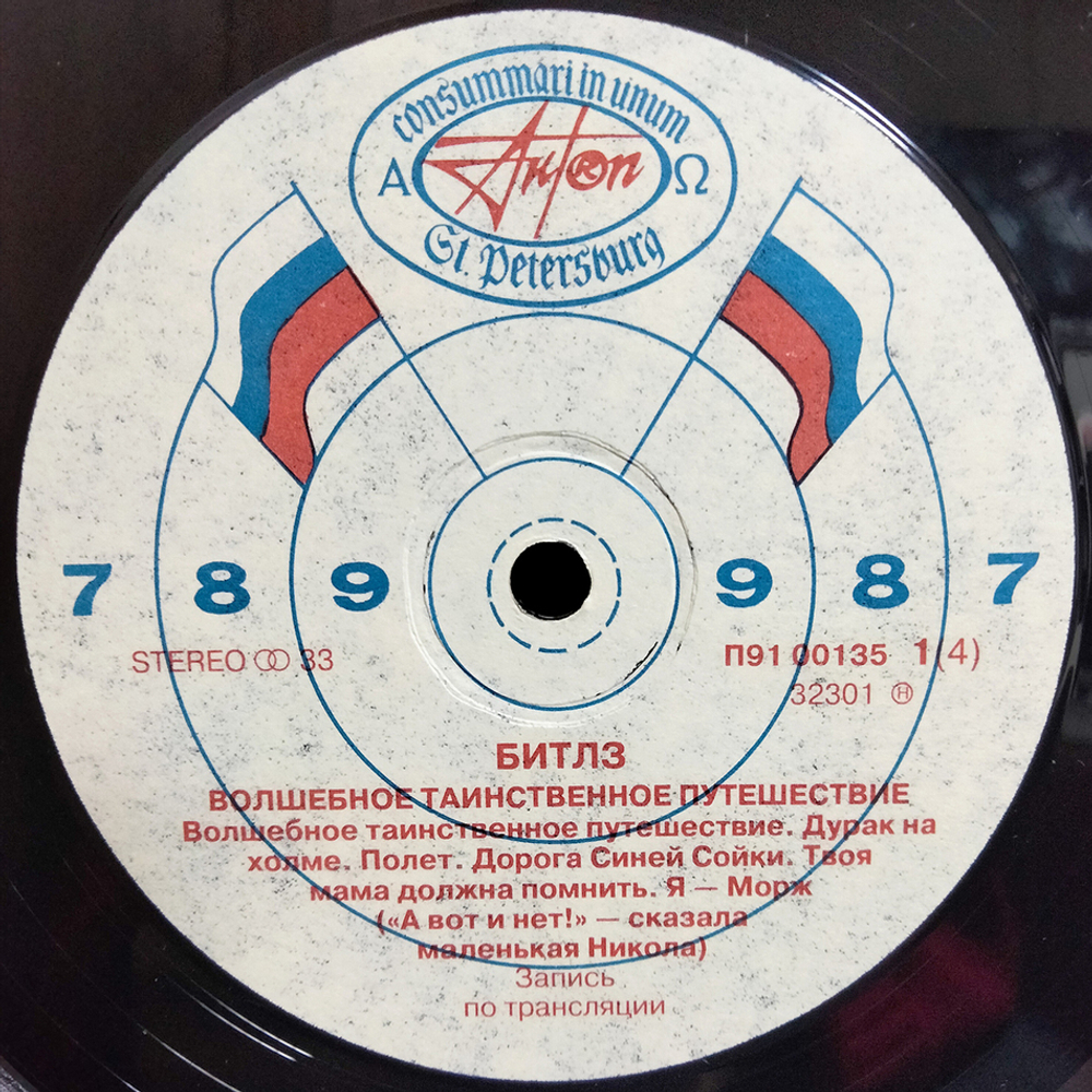 Битлз / Волшебное Таинственное Путешествие - Желтая Субмарина (2LP)