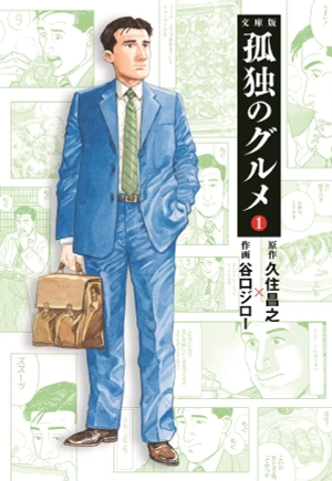 Kodoku no Gourmet Vol.1 (Japanese)