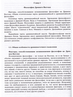 Философия. Учебное пособие