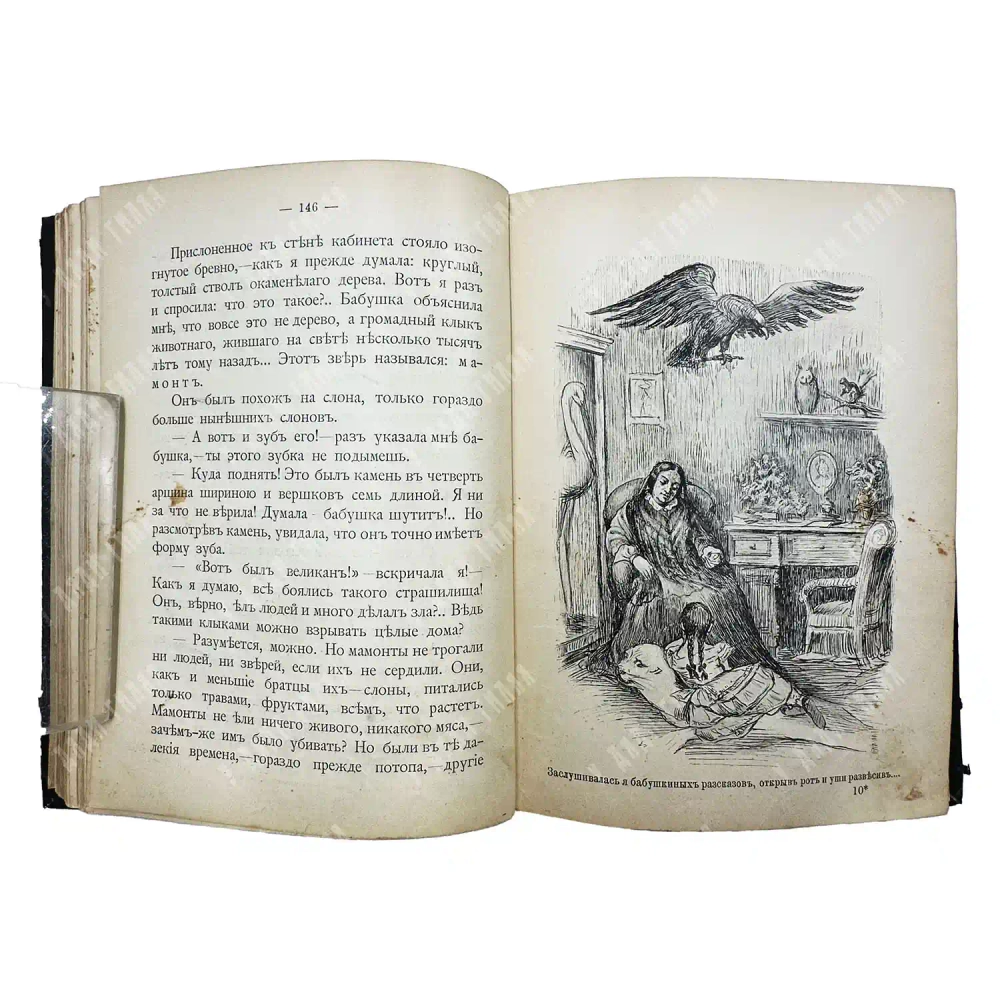 Желиховская В.П. Как я была маленькой. СПБ. Изд. Девриена. [1905]