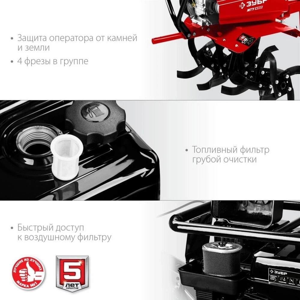 Мотоблок бензиновый Зубр МТУ-450