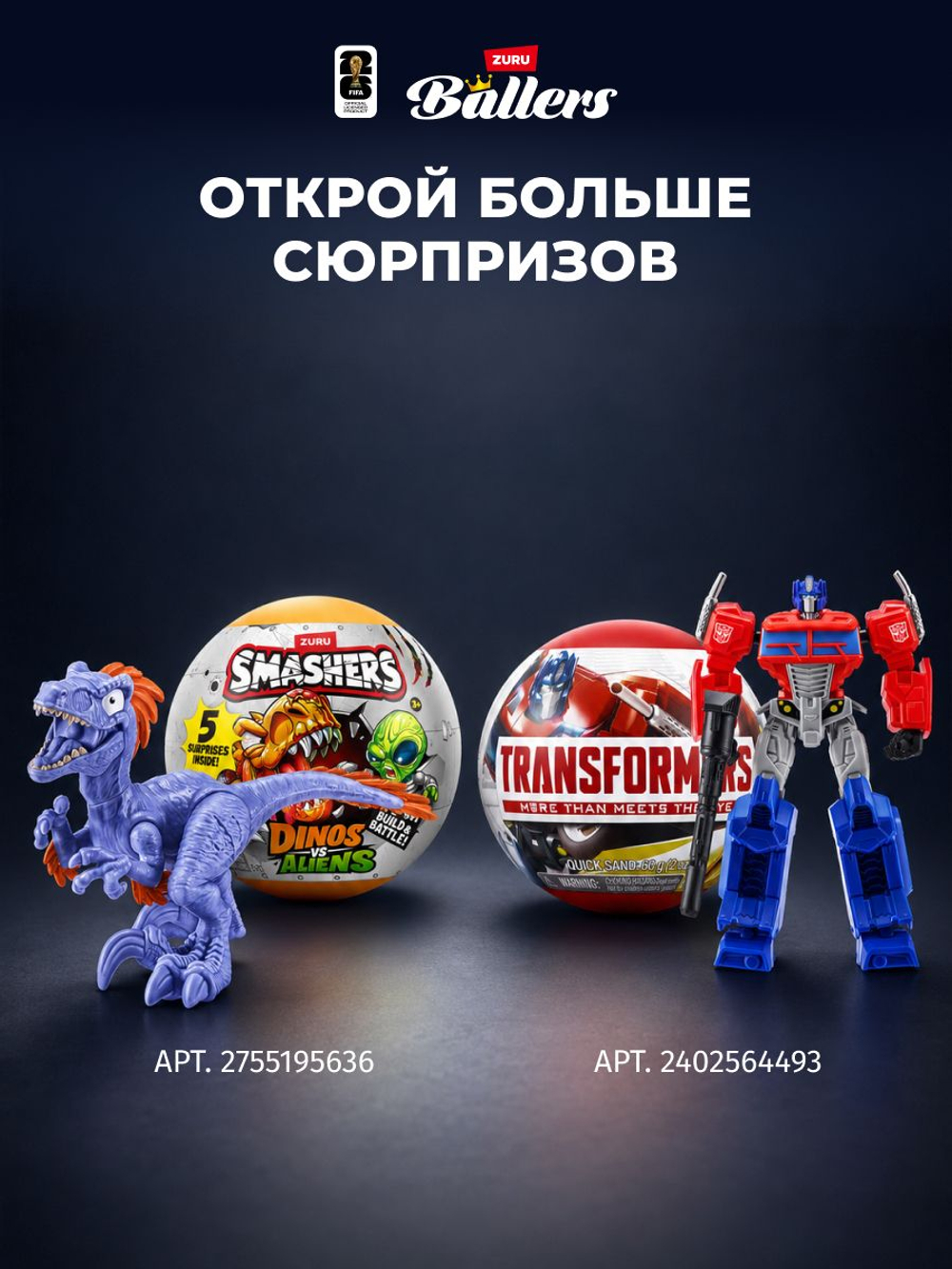 Фигурка Ballers FIFA WORLD CUP 2026