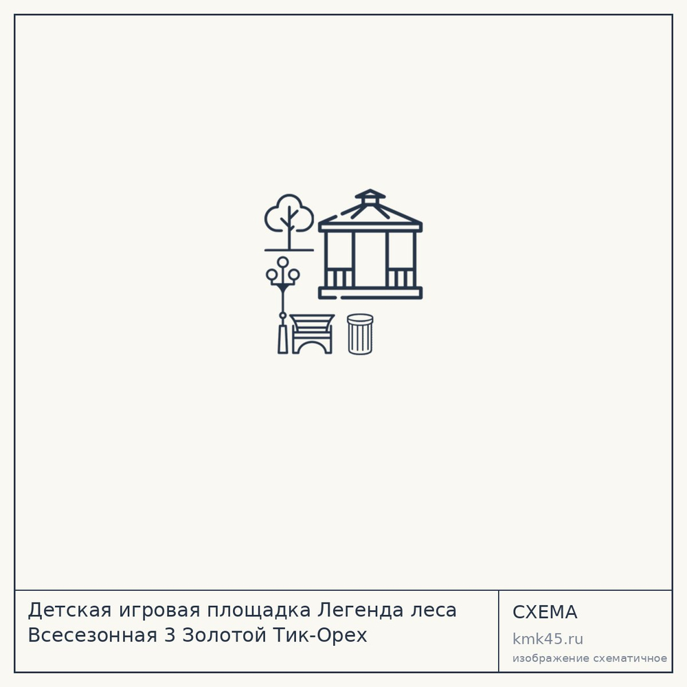 Детская игровая площадка Легенда леса Всесезонная 3 Золотой Тик-Орех — от 48 000 ₽