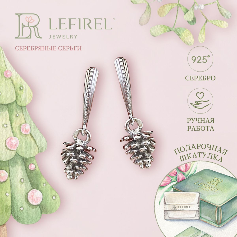 Серьги Шишечки