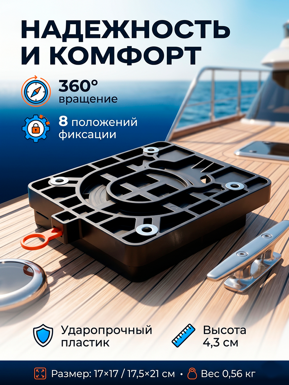 Основа для лодочного кресла поворотная