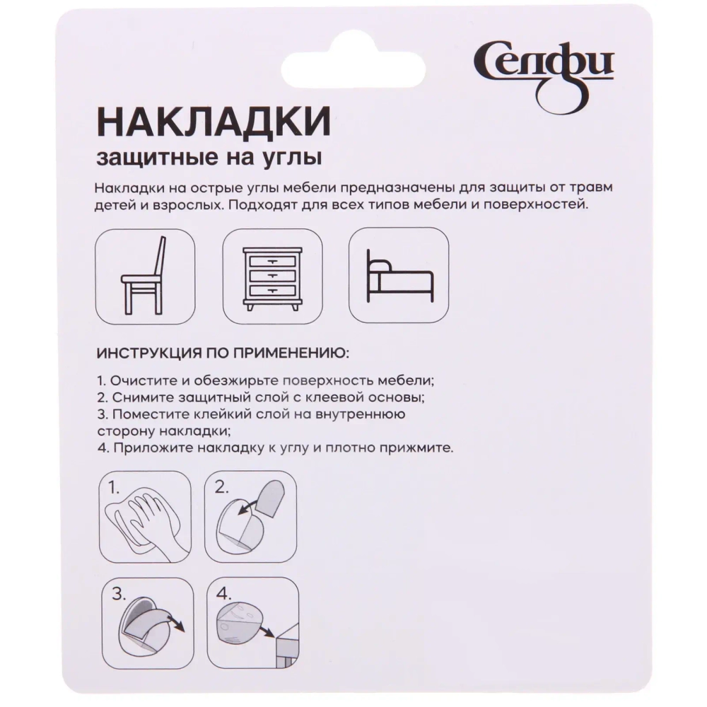 Накладки защитные на углы 40*40 мм, 4 шт, матовые Селфи
