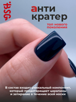 BSG Завершающий топ для ногтей Anticrater глянцевый, без липкого слоя (20 мл)