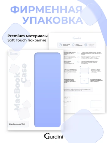 Чехол накладка Gurdini для Macbook Air 13.6" 2022 (A2681) пластик матовый Sky Blue