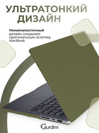Чехол накладка Gurdini для Macbook Pro 14.2" 2021 (A2442) пластик матовый Pine Forest