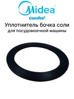 Прокладка (уплотнитель) бачка для соли для посудомоечной машины Midea 12676000004982 (12676000001801, 576568, 6730100376, 794114, DD81-01681A)