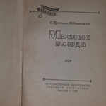 Книга "Мясные блюда"
