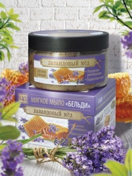 Бельди "Лавандовый мед"