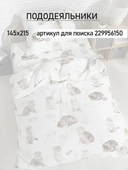 Постельное белье детское перкаль Сказка "Пушистики"