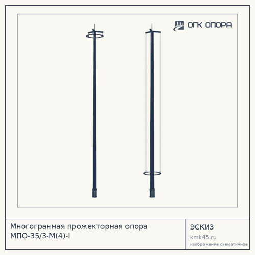 Многогранная прожекторная опора МПО-35/3-М(4)-I — от 521 000 ₽