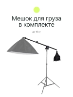 Перекладина для журавля Raylab Boom Arm
