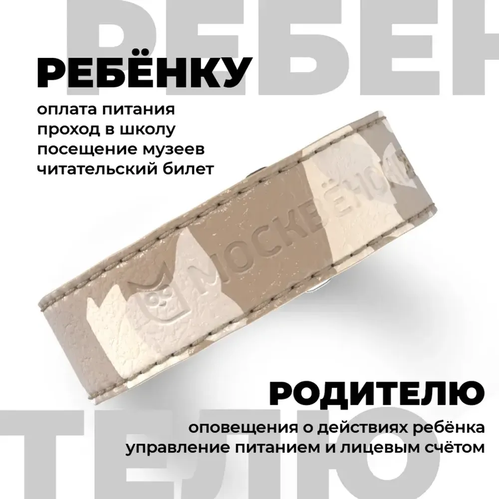 Кожаный браслет Москвёнок STYLE 2024 песочный хаки (проход + питание)
