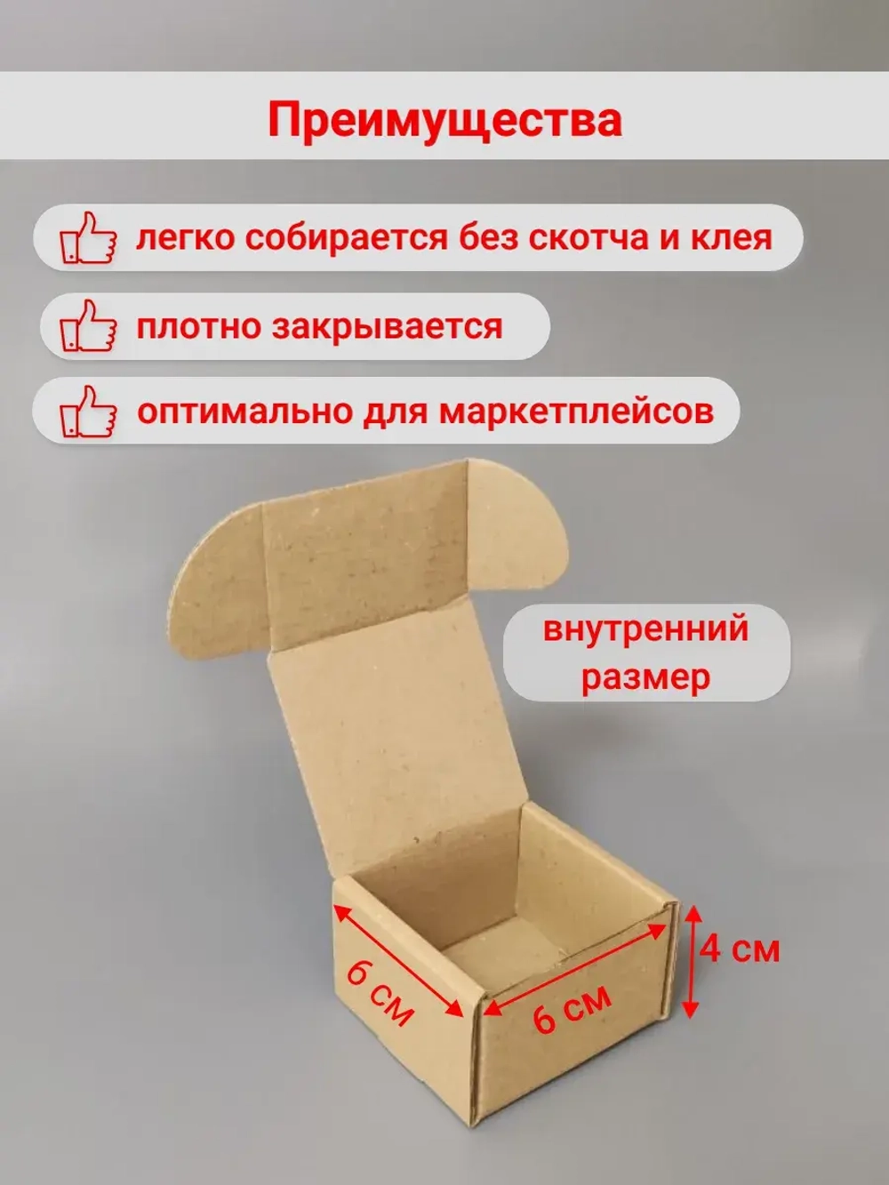 Коробка самосборная 60х60х40 мм