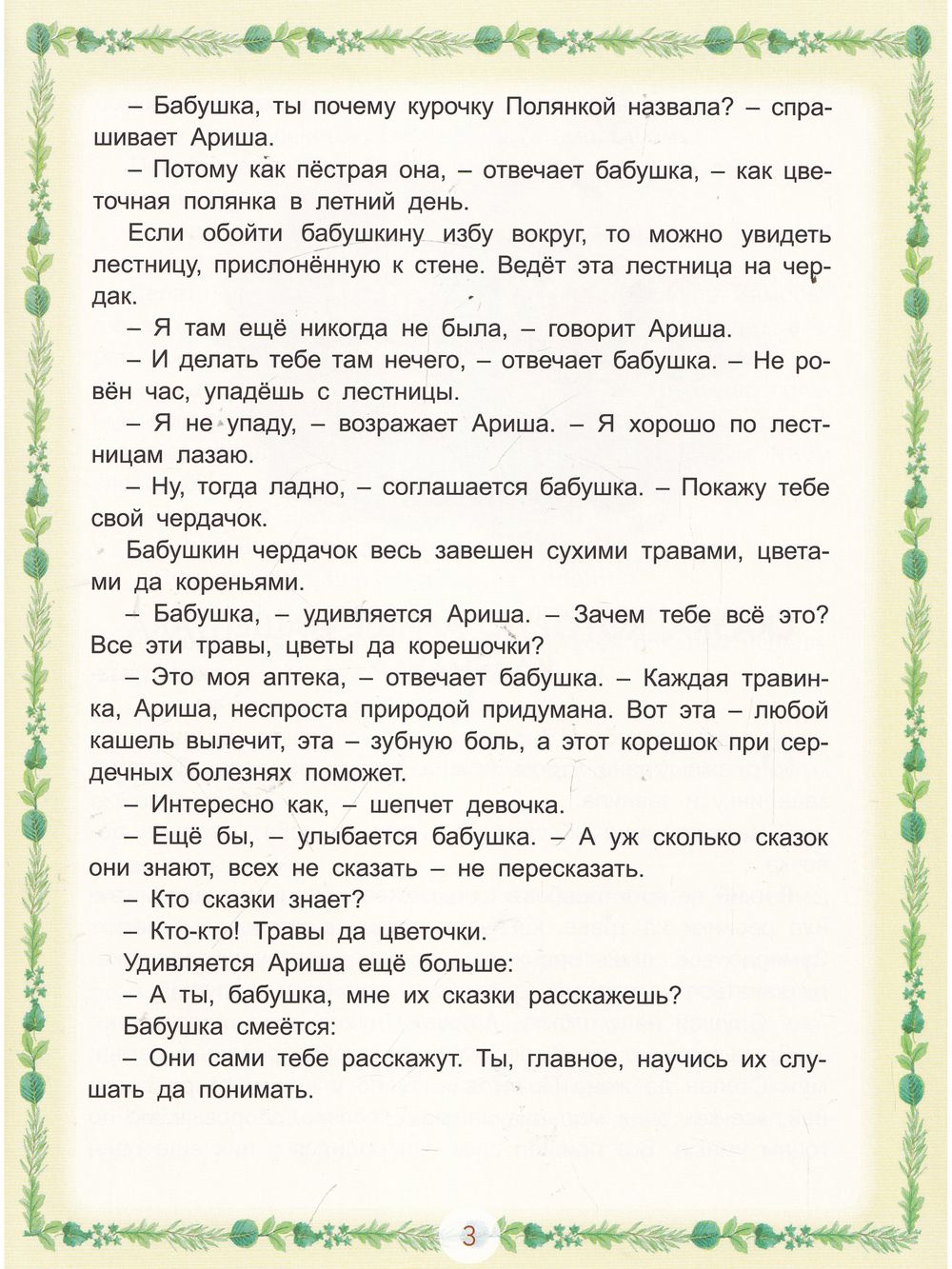 Травяные сказки