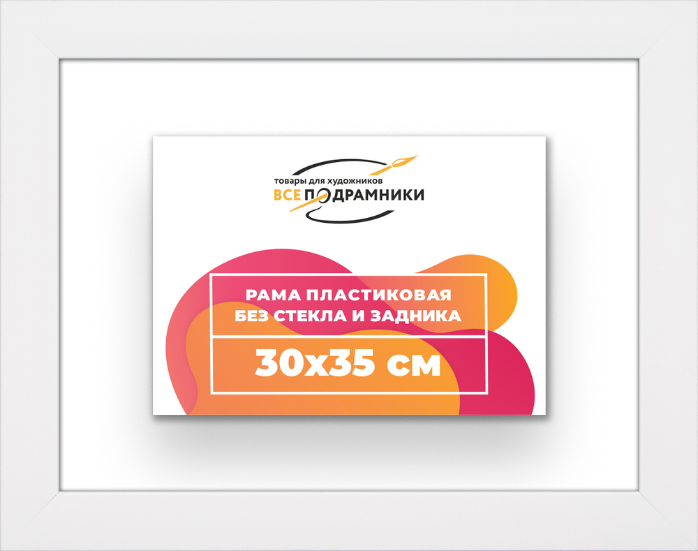Рама 30x35 для картин и фотографий