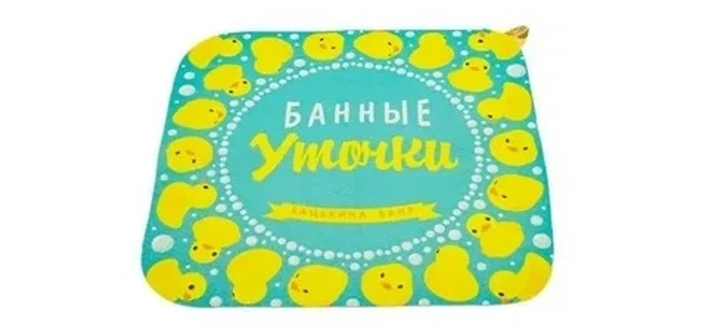 Коврик банный печать «Бацькина баня» печать Банные уточки kids голубой 40*50