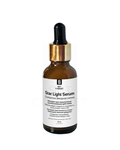 SetCabinet Сыворотка "Звездное сияние" с пребиотиком, 30 мл. | Star Light Serum