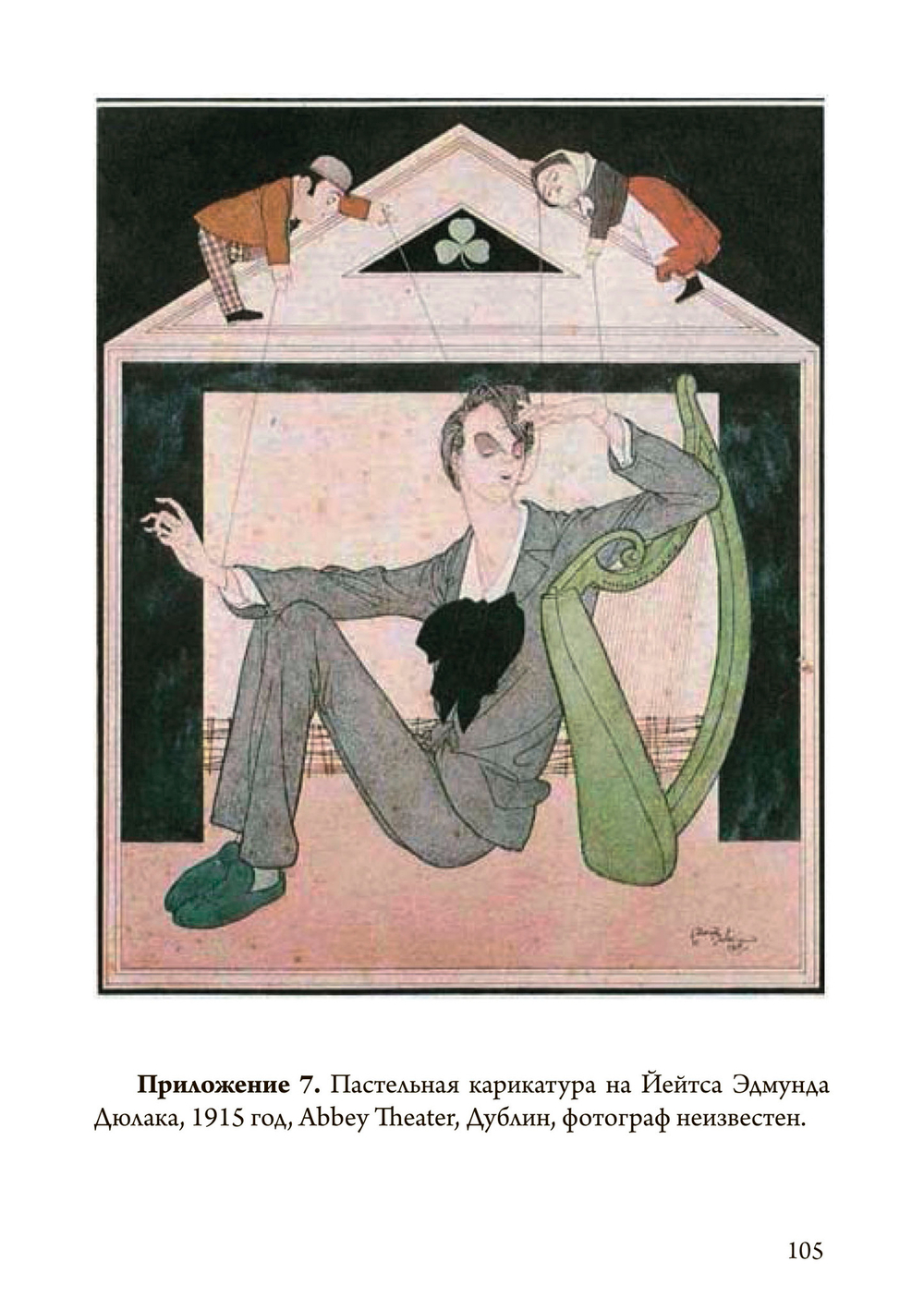 Наследие Уильяма Батлера Йейтса (PDF)