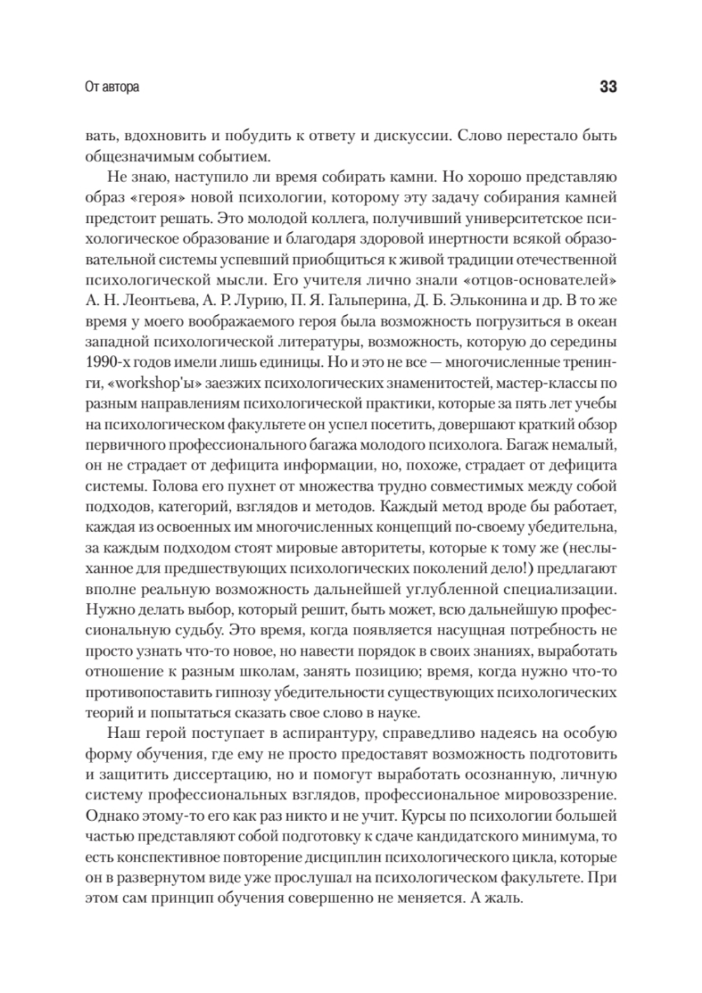 Методологический анализ в психологии