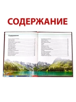Детская энциклопедия Планета Земля