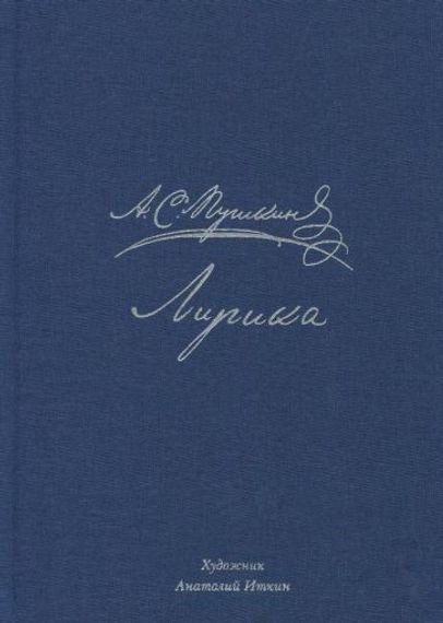 Лирика